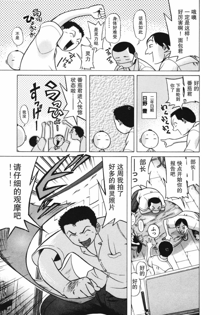 《灵异辣妹》漫画 001话