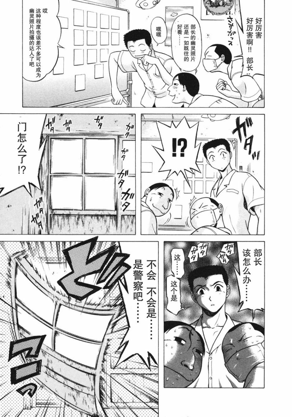 《灵异辣妹》漫画 001话