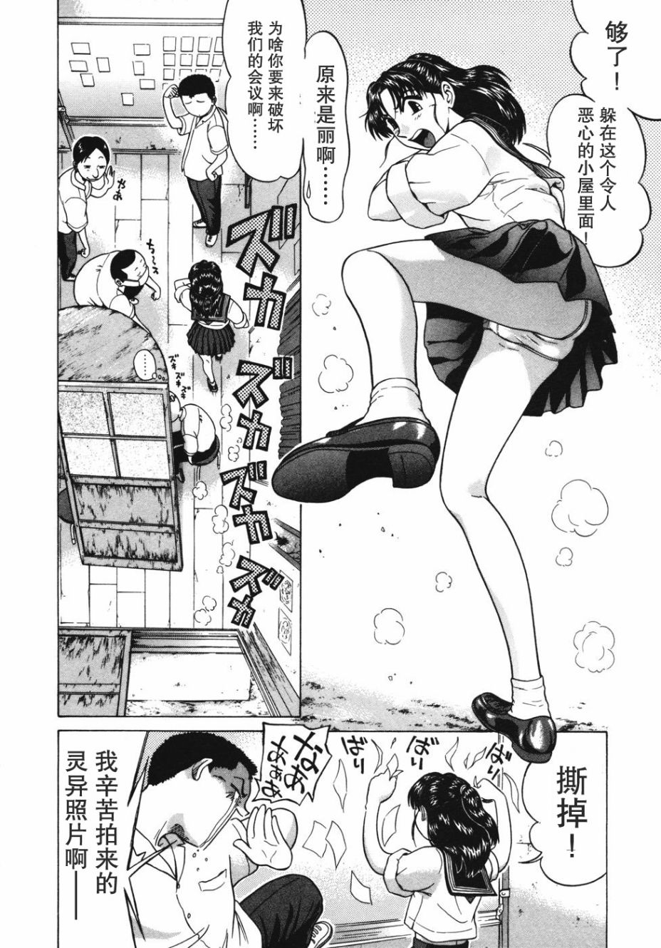 《灵异辣妹》漫画 001话