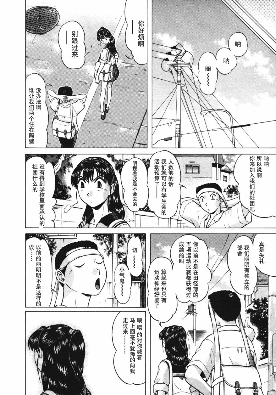 《灵异辣妹》漫画 001话