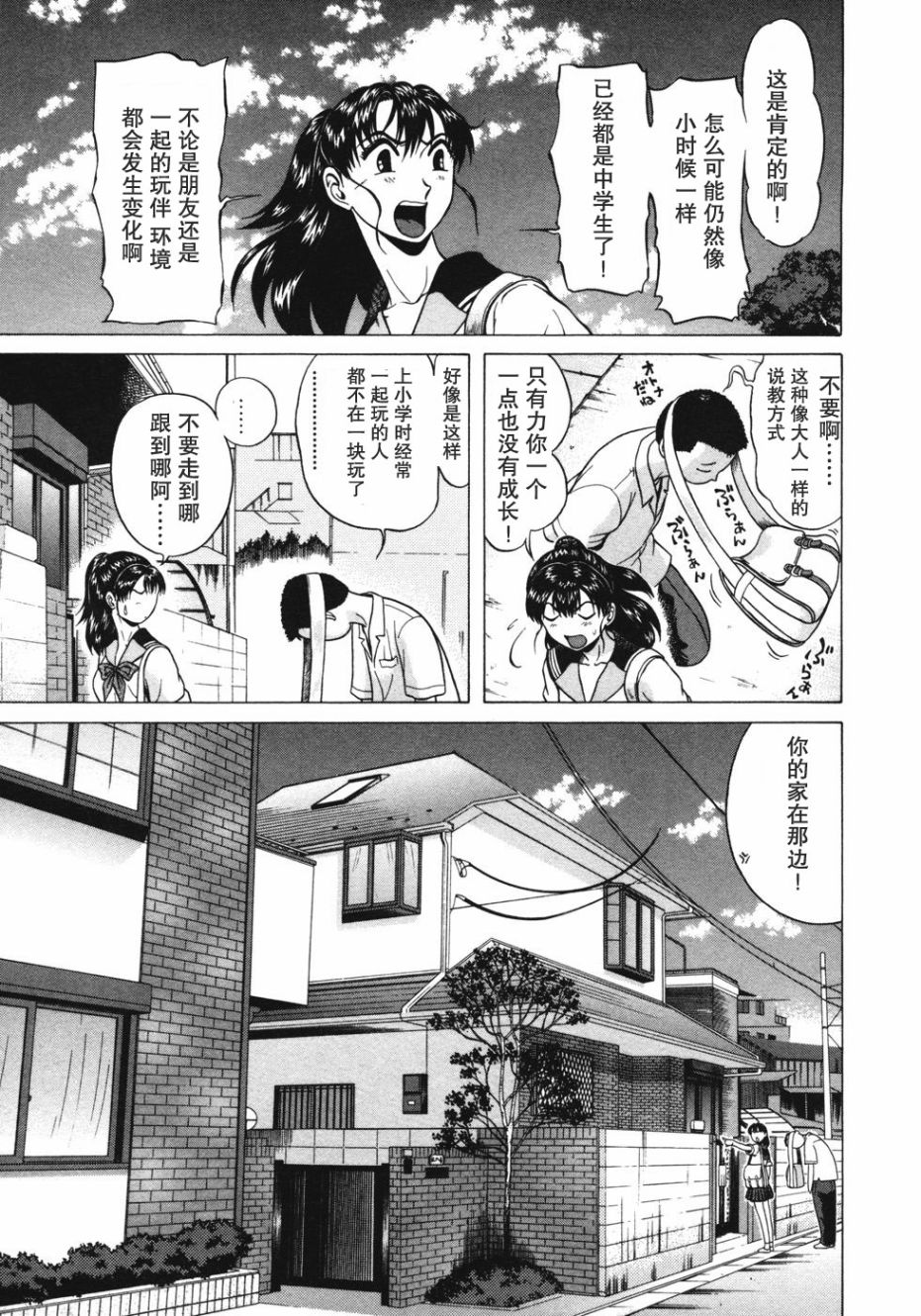 《灵异辣妹》漫画 001话