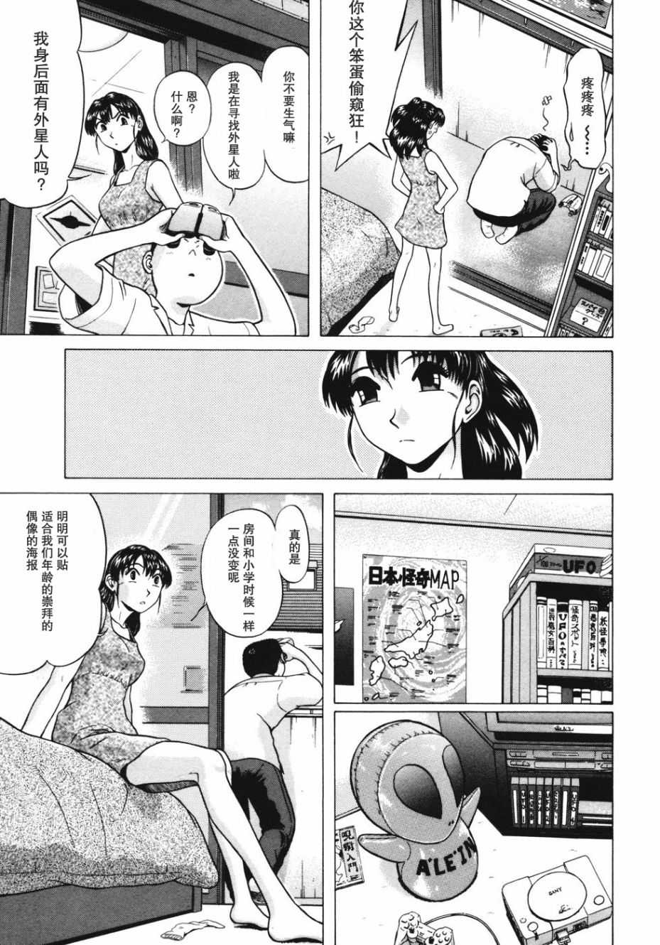 《灵异辣妹》漫画 001话