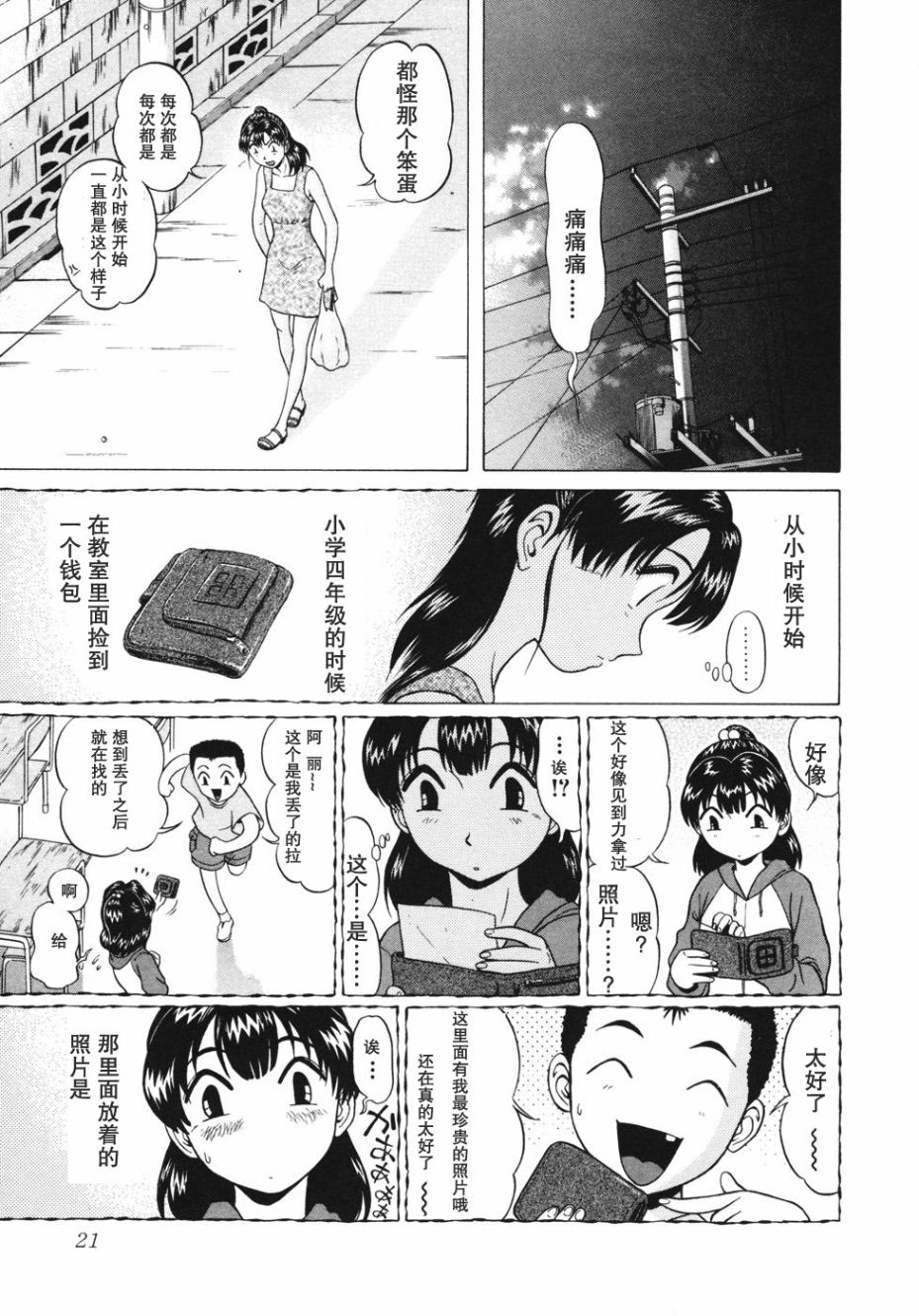 《灵异辣妹》漫画 001话