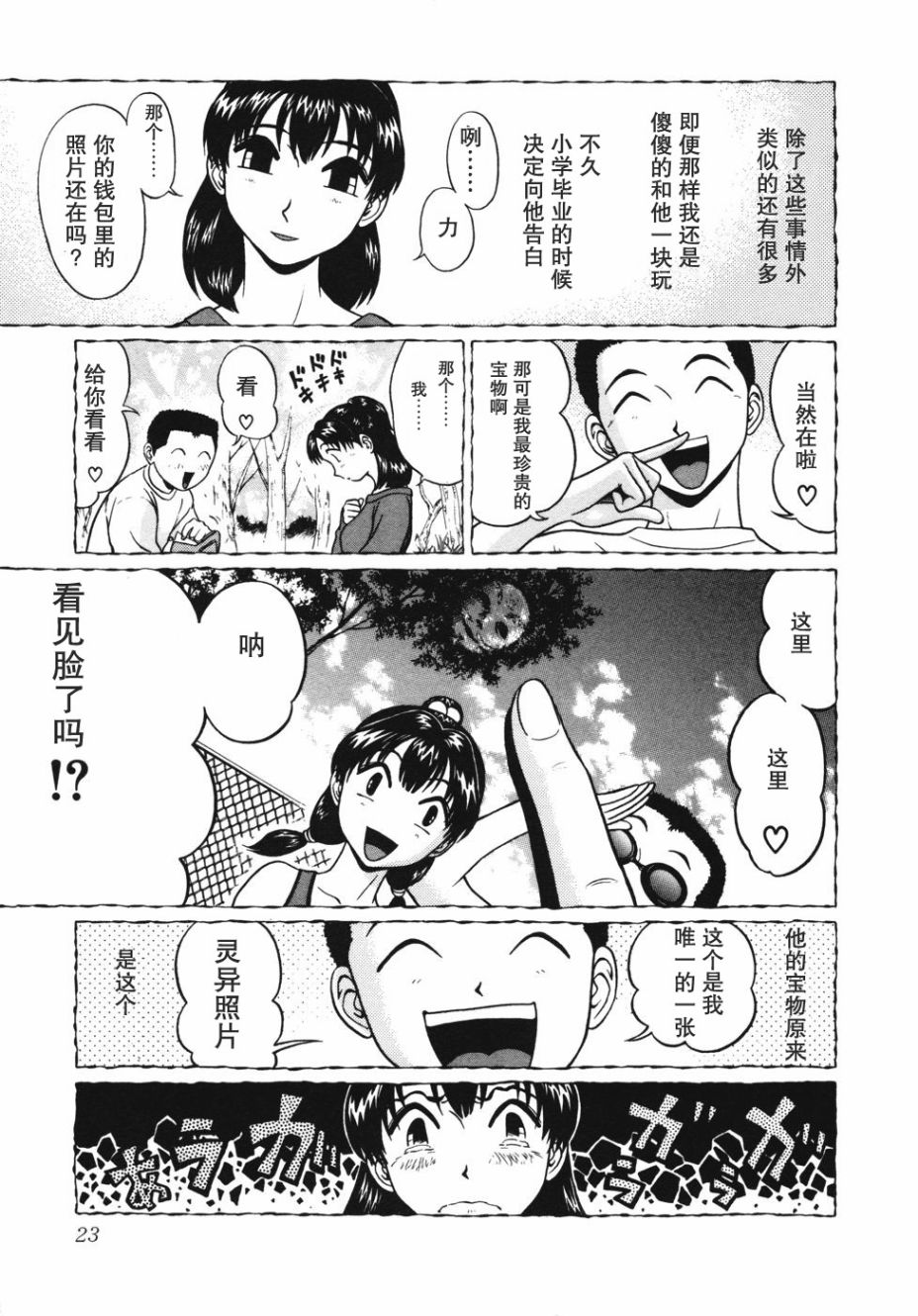 《灵异辣妹》漫画 001话