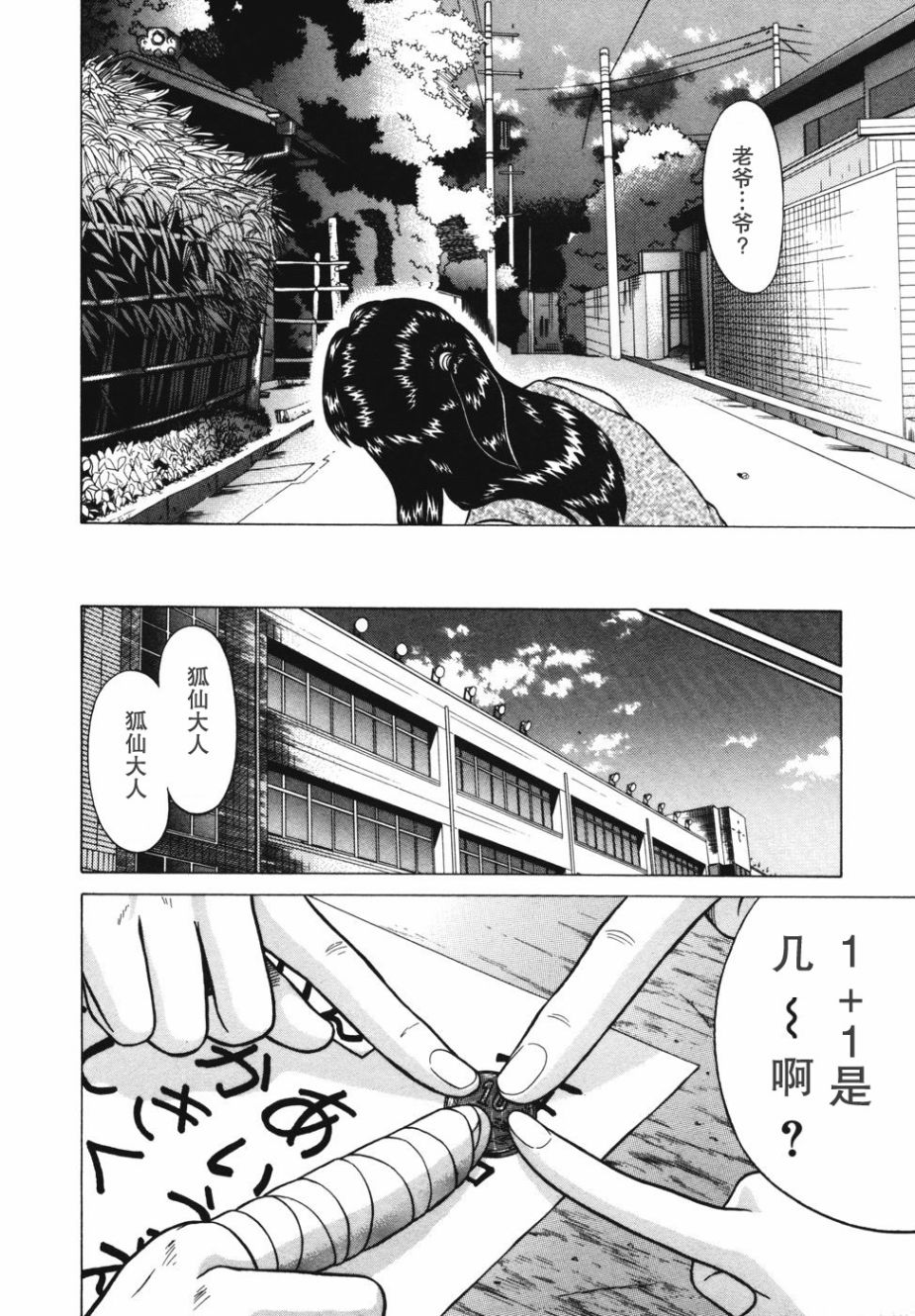 《灵异辣妹》漫画 001话