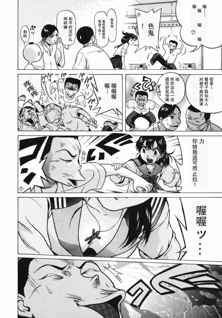 《灵异辣妹》漫画 001话