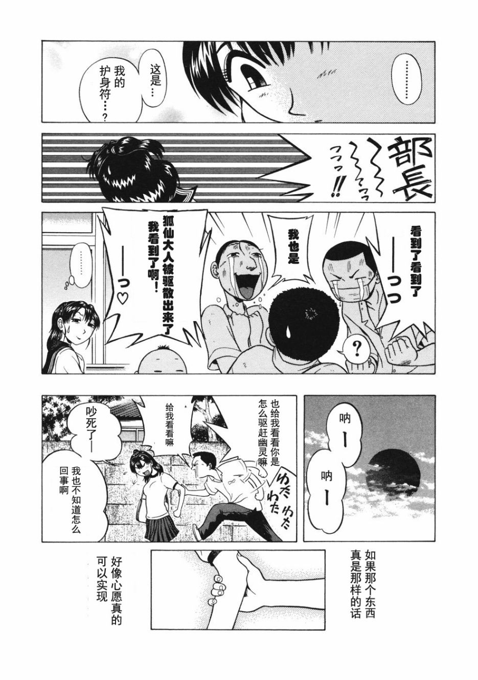 《灵异辣妹》漫画 001话