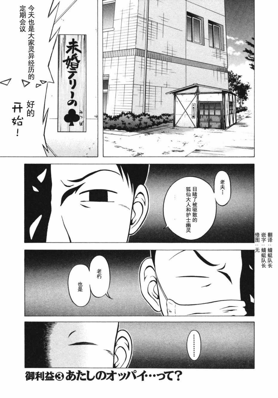 《灵异辣妹》漫画 003话