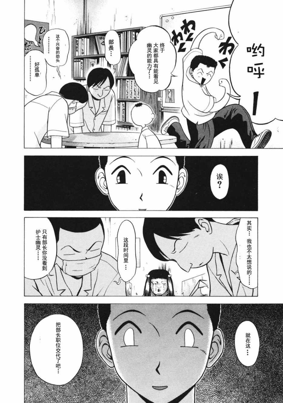 《灵异辣妹》漫画 003话