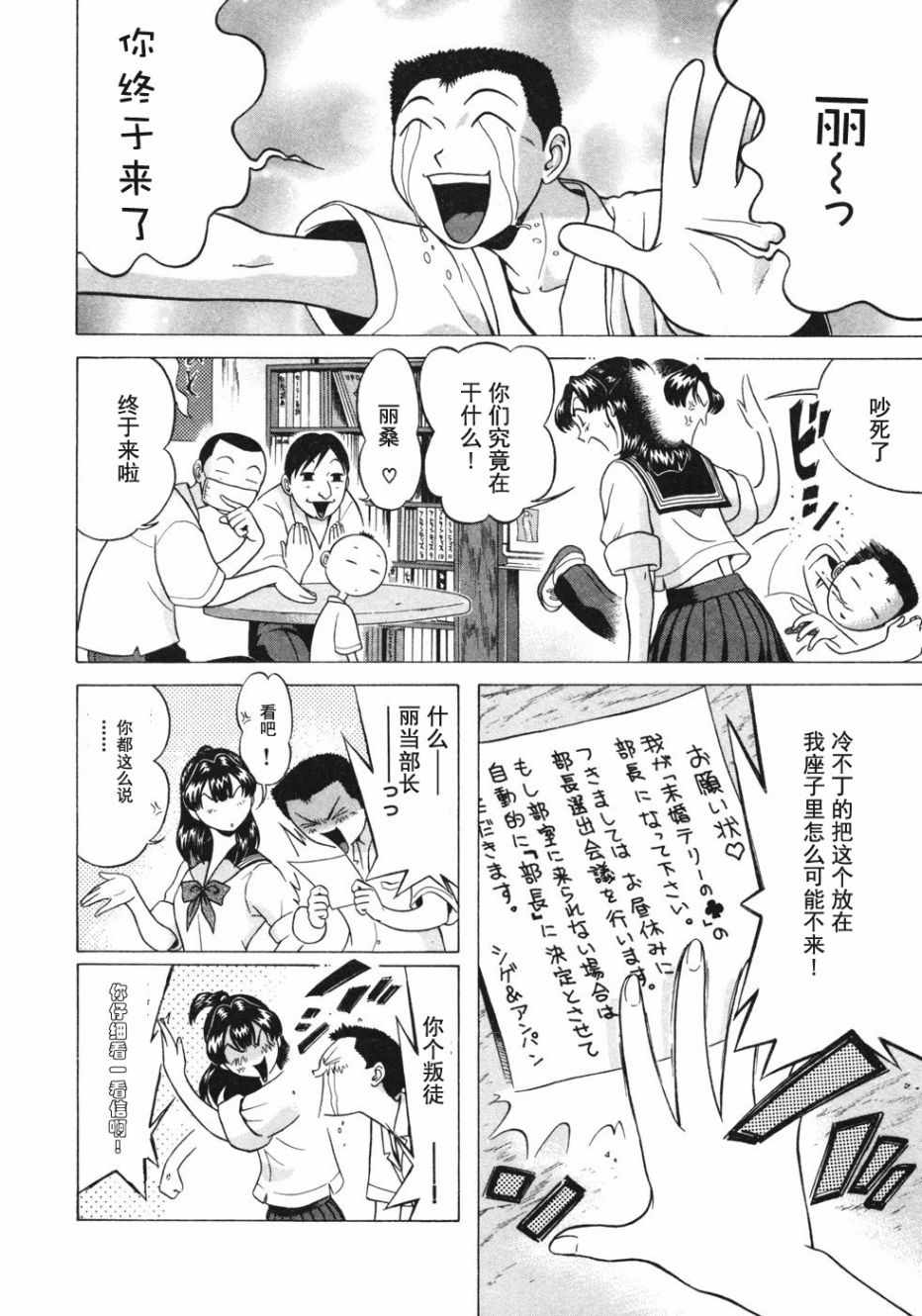 《灵异辣妹》漫画 003话