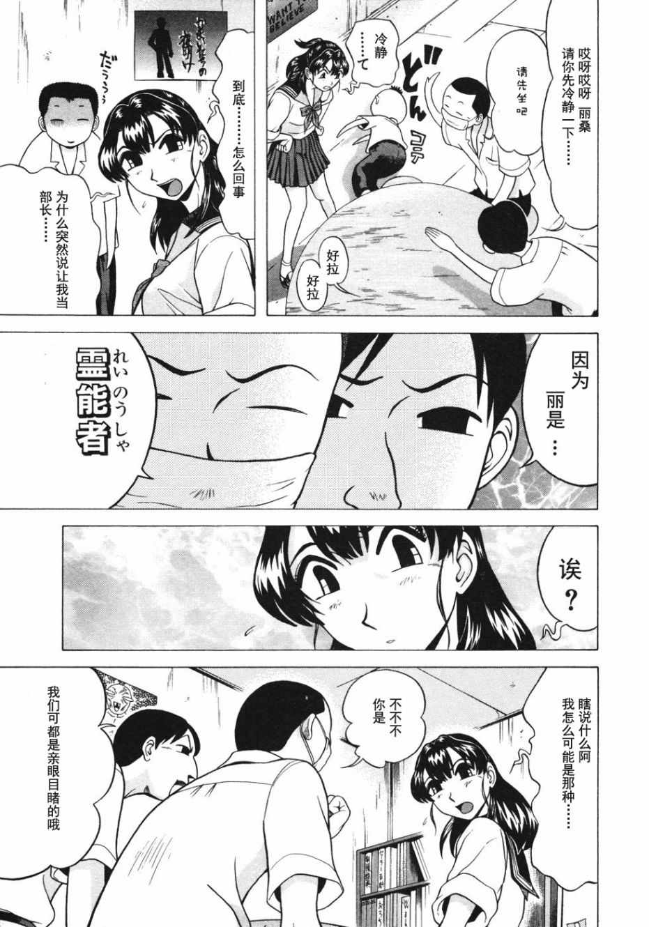 《灵异辣妹》漫画 003话