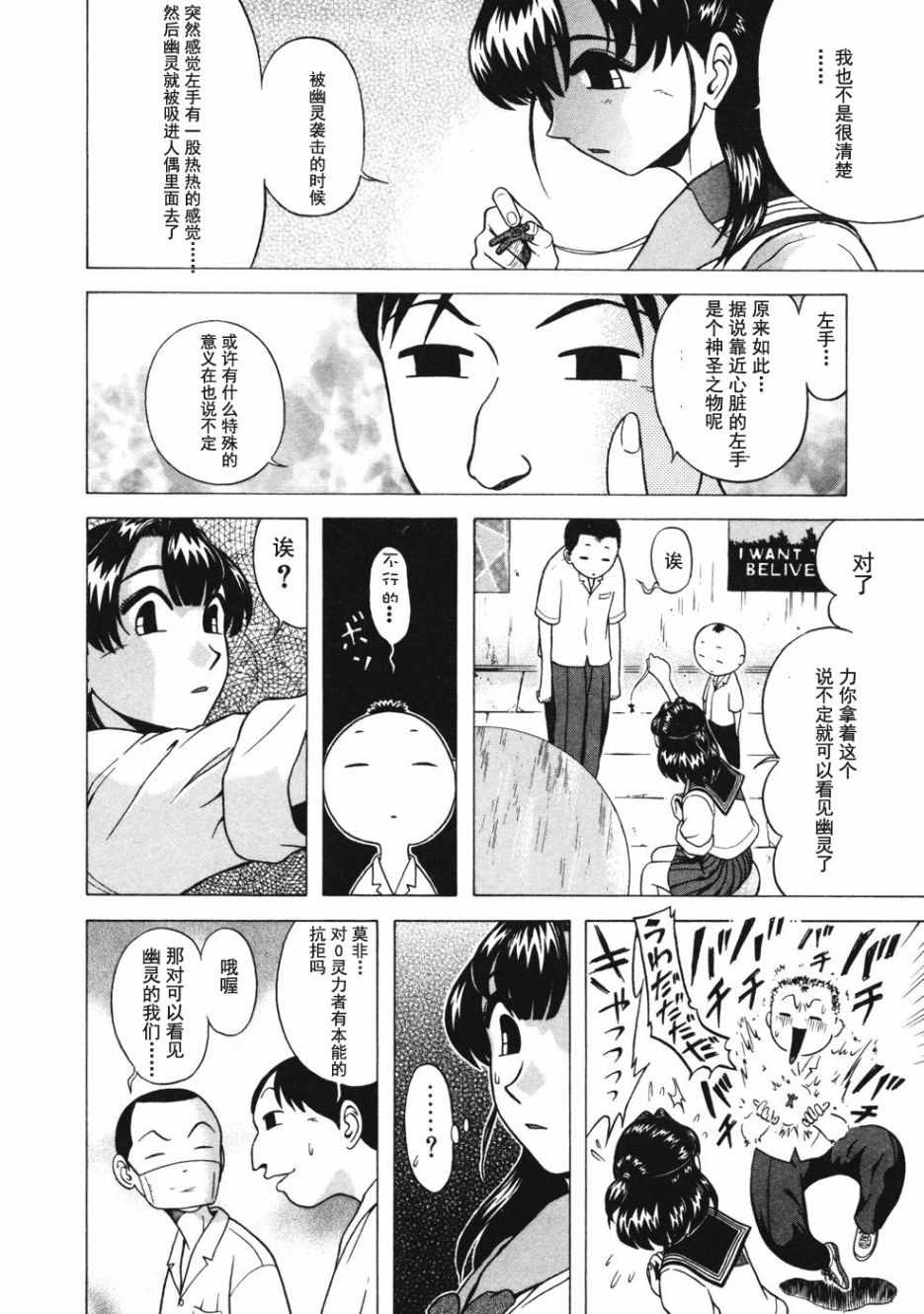 《灵异辣妹》漫画 003话