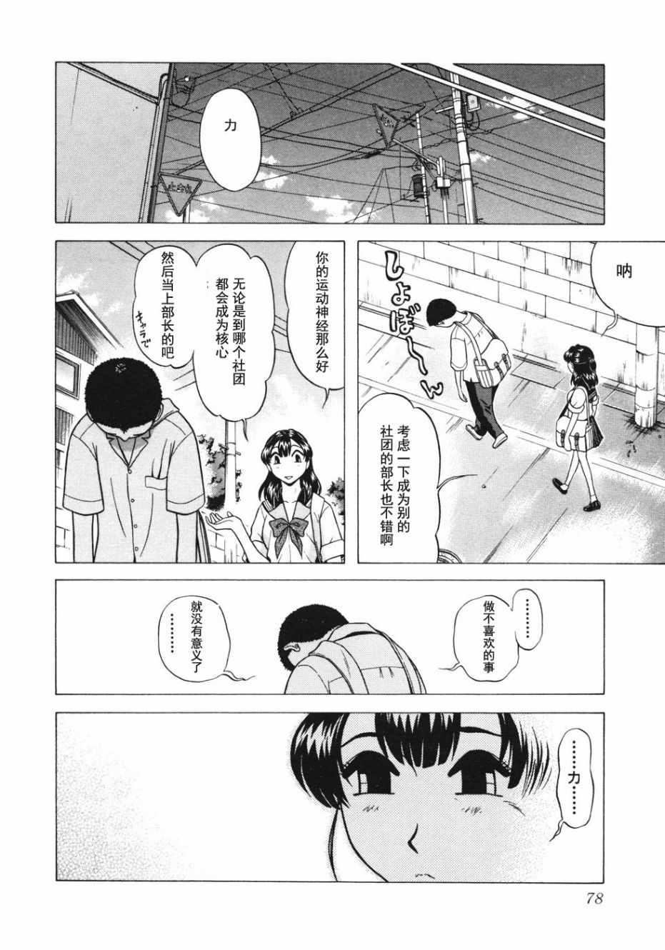 《灵异辣妹》漫画 003话