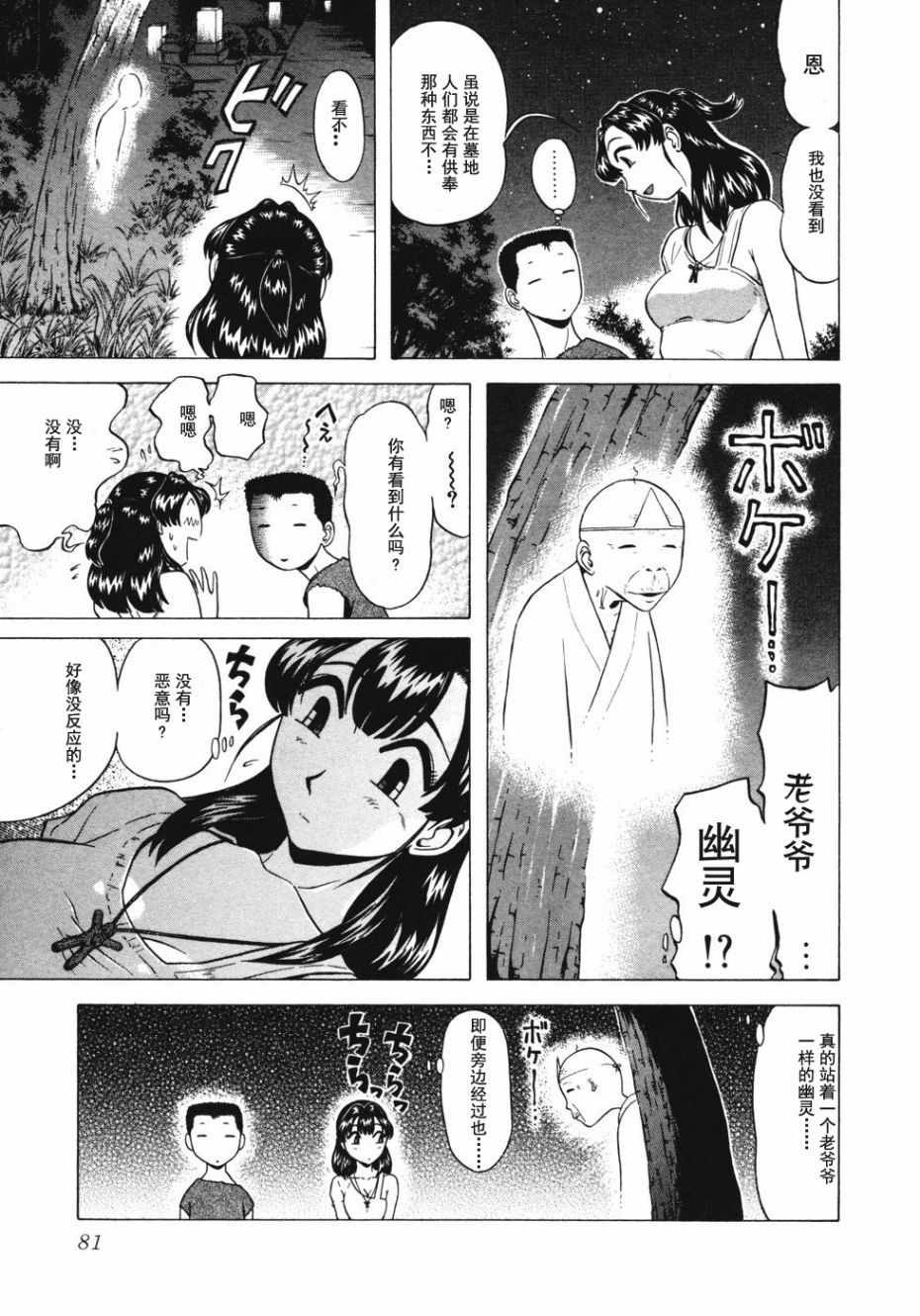 《灵异辣妹》漫画 003话