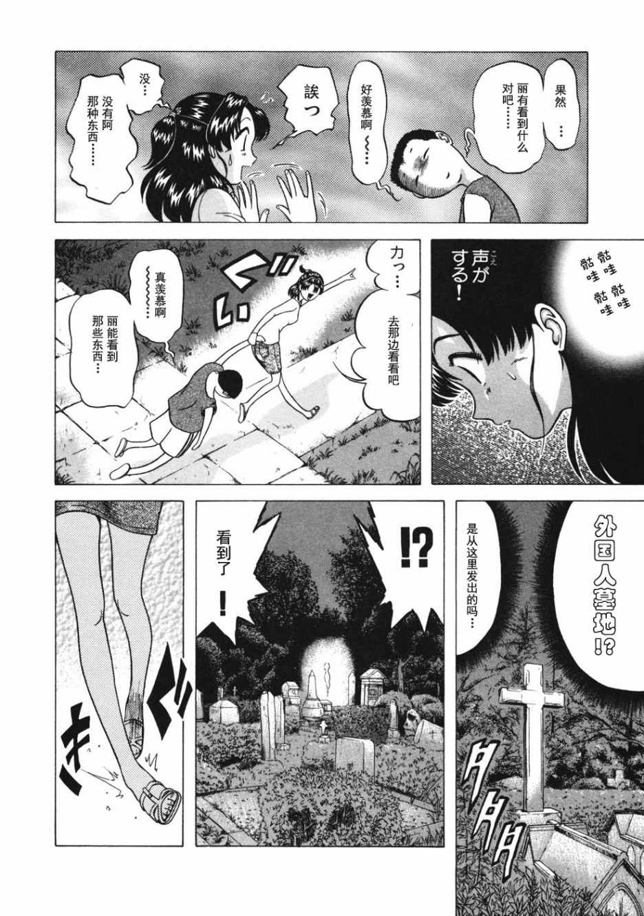 《灵异辣妹》漫画 003话