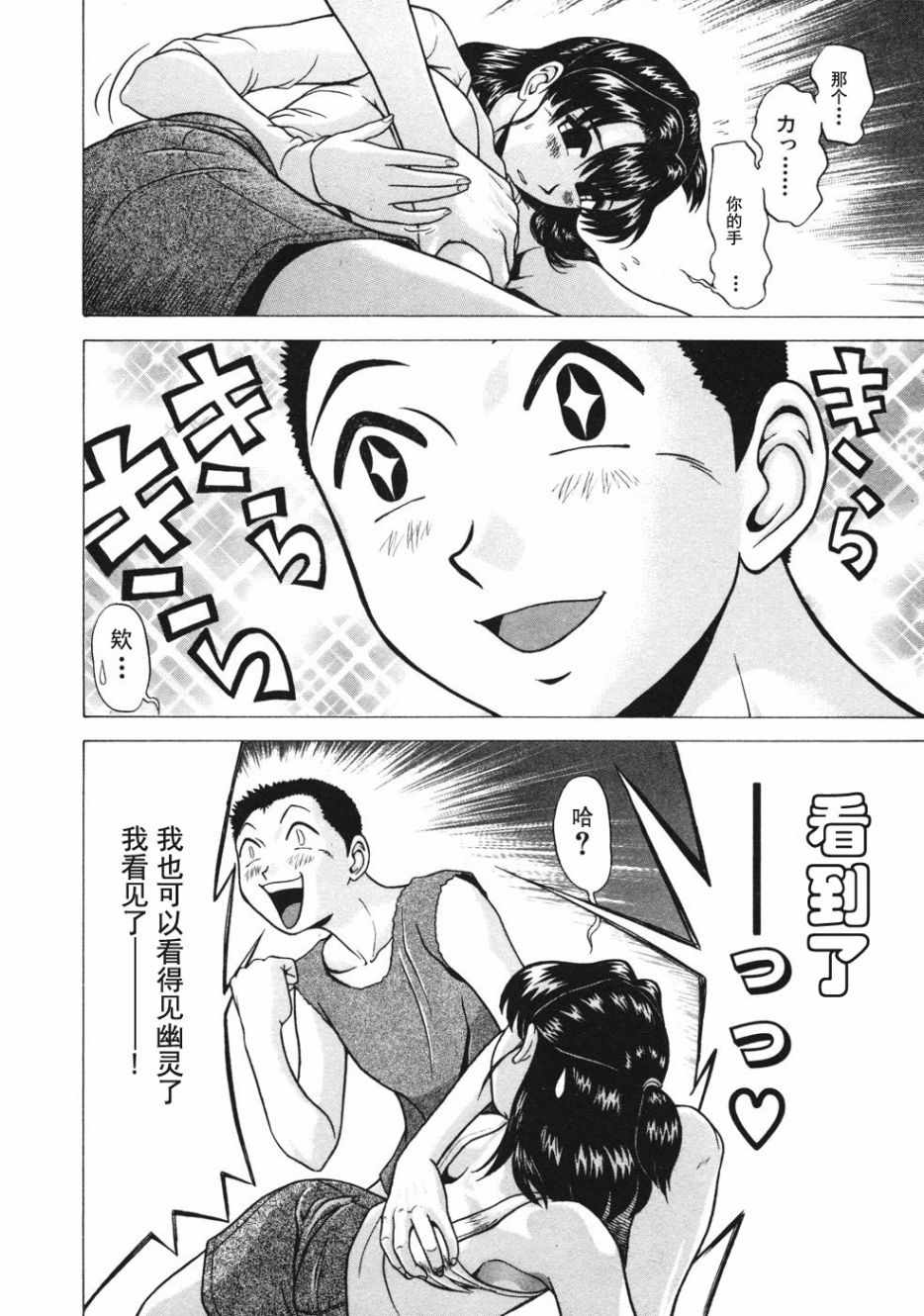 《灵异辣妹》漫画 003话