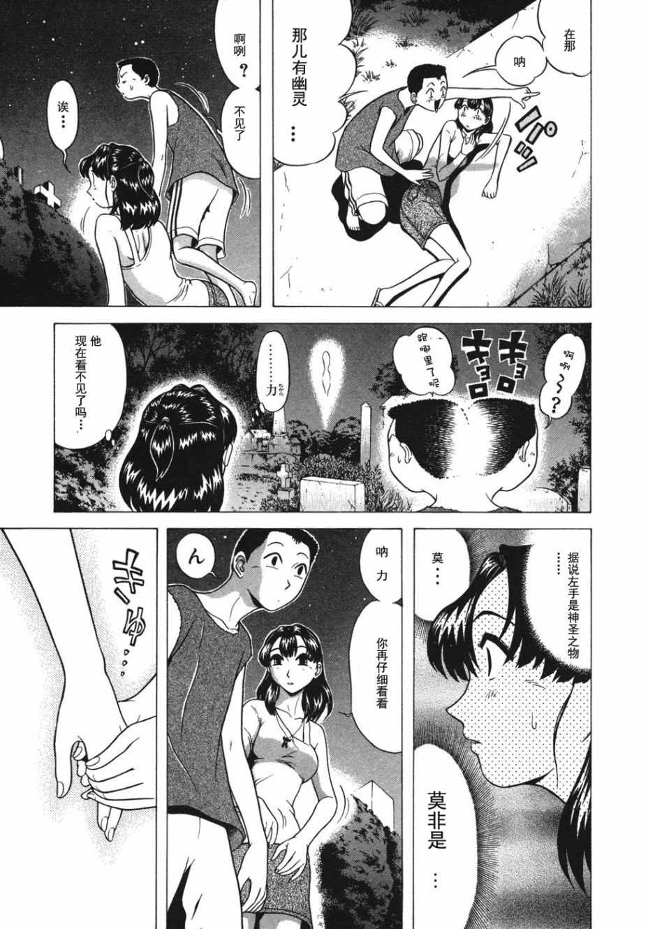 《灵异辣妹》漫画 003话