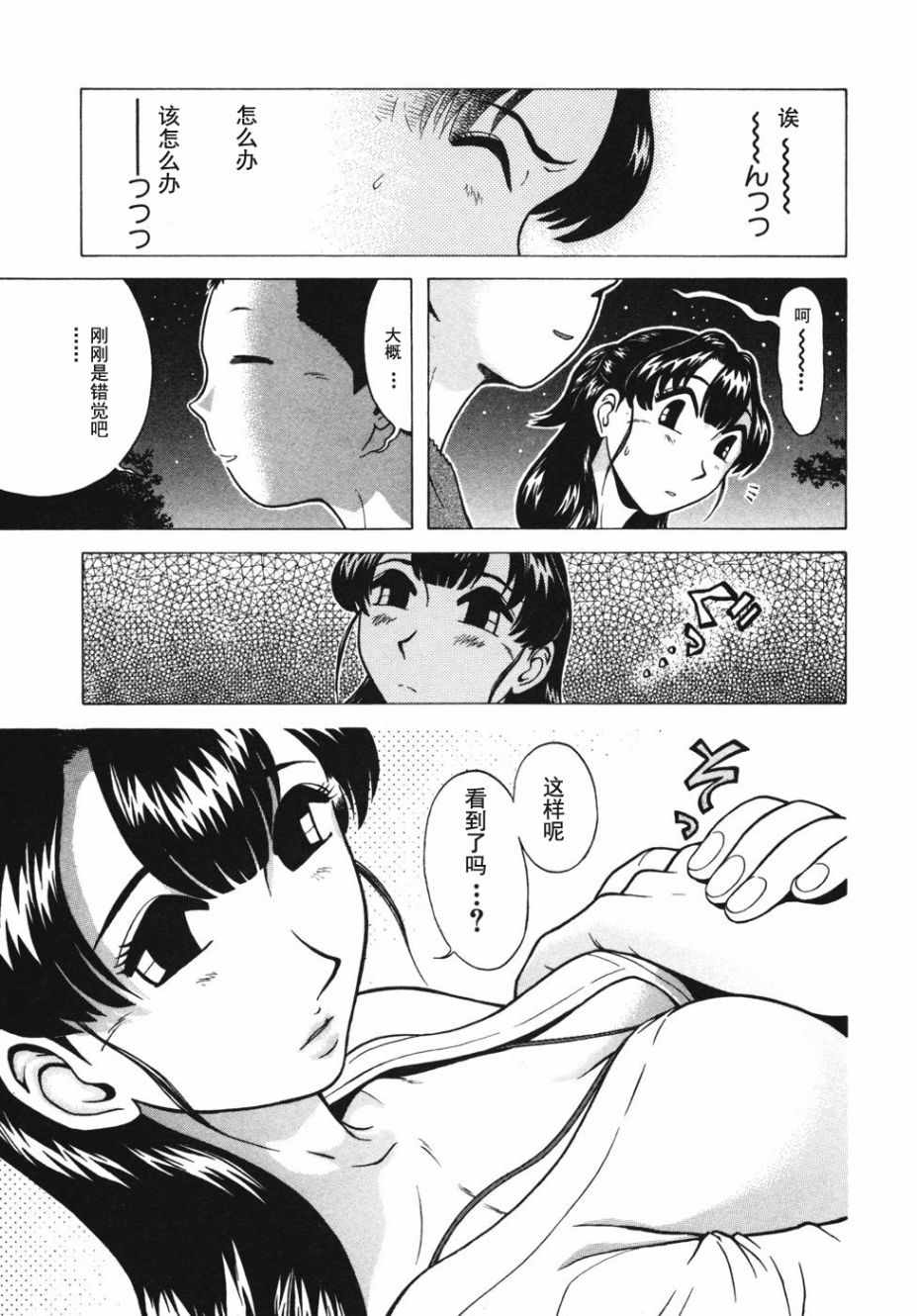 《灵异辣妹》漫画 003话