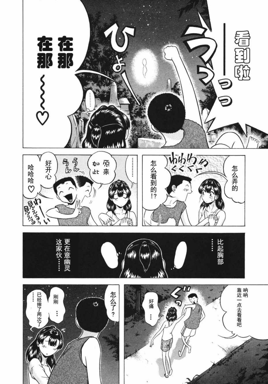 《灵异辣妹》漫画 003话