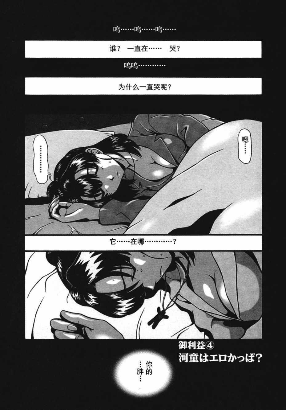 《灵异辣妹》漫画 003话