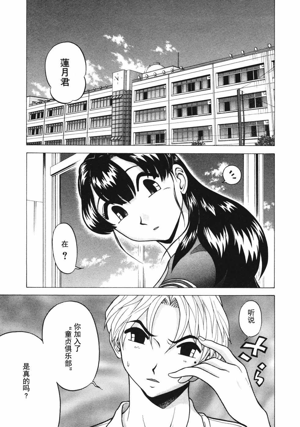 《灵异辣妹》漫画 004话