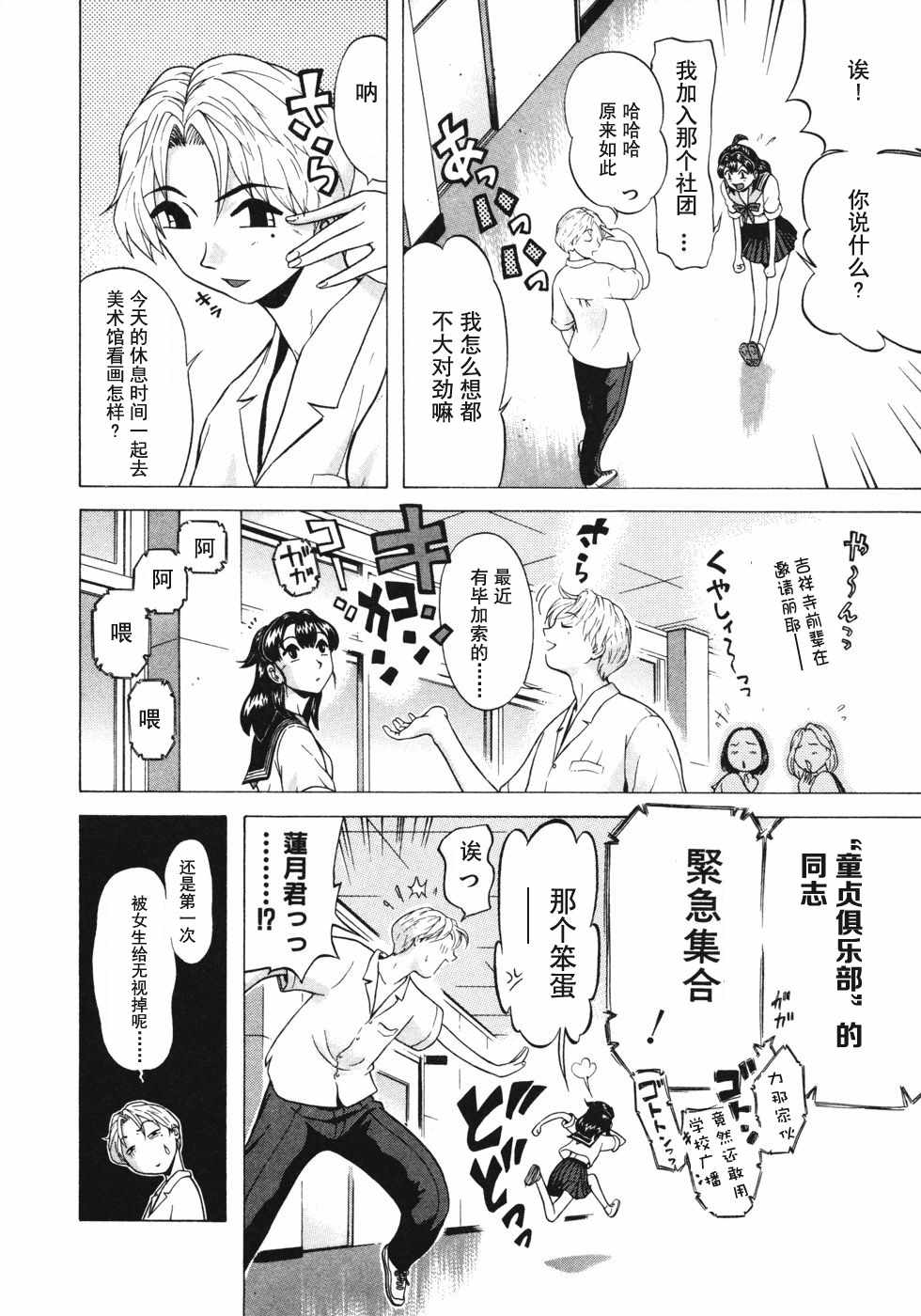 《灵异辣妹》漫画 004话