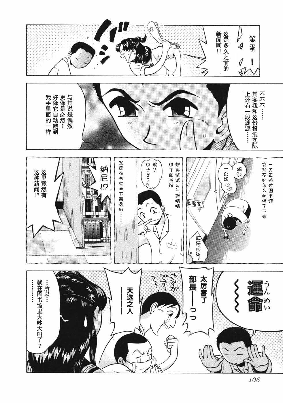 《灵异辣妹》漫画 004话