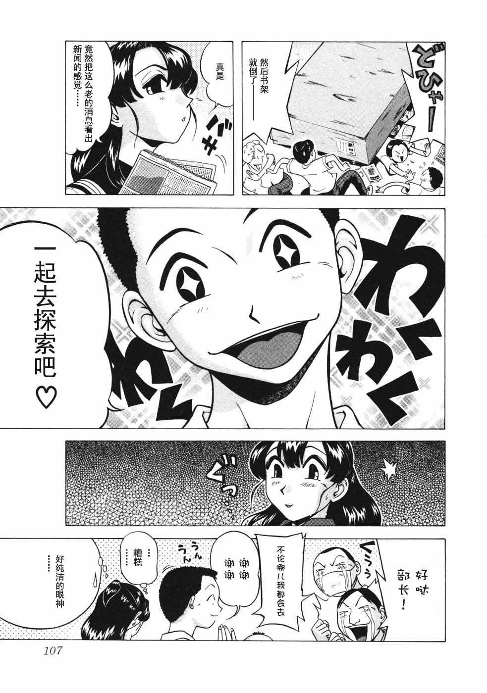 《灵异辣妹》漫画 004话