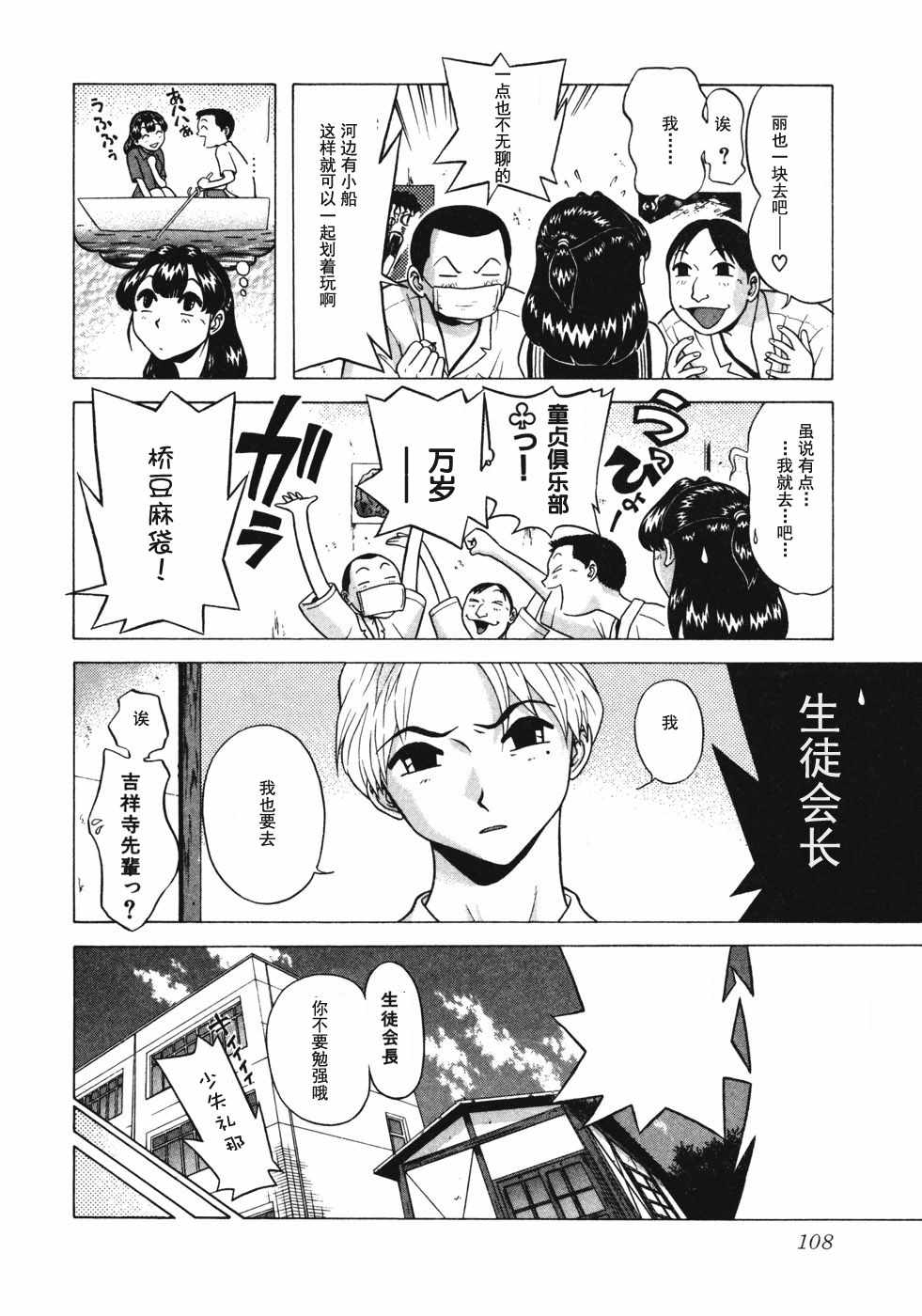 《灵异辣妹》漫画 004话