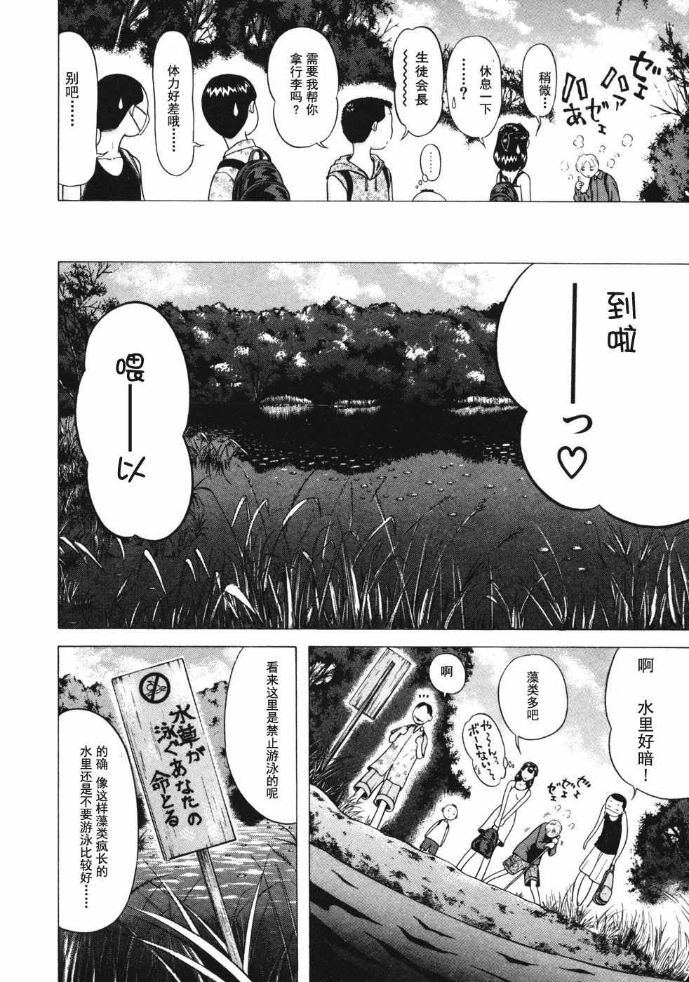 《灵异辣妹》漫画 004话