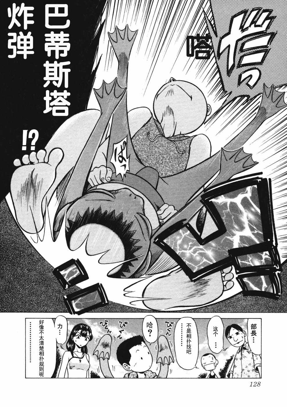 《灵异辣妹》漫画 004话