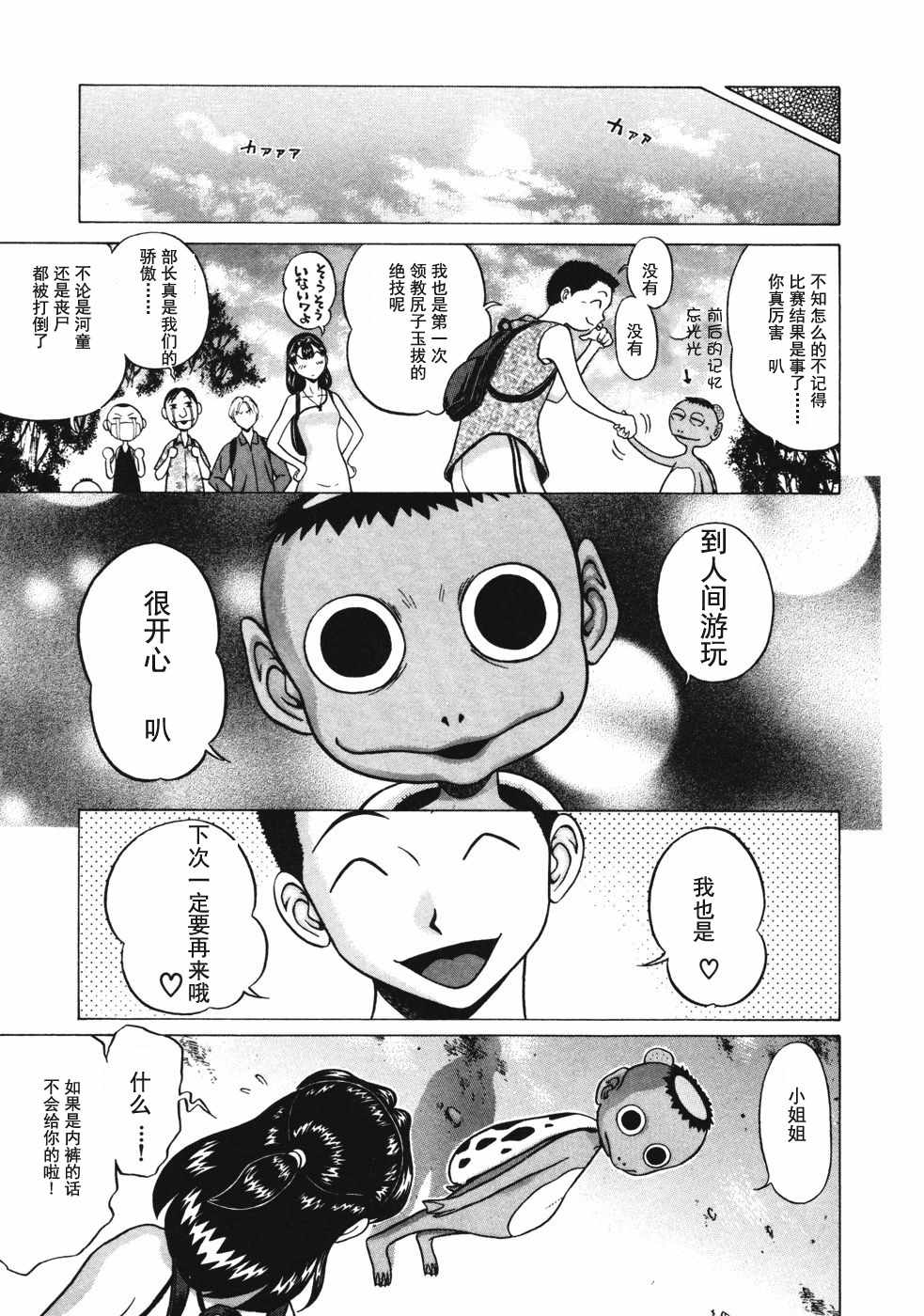 《灵异辣妹》漫画 004话