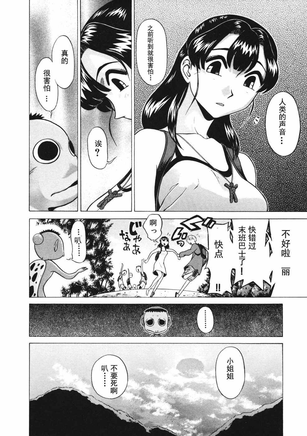 《灵异辣妹》漫画 004话