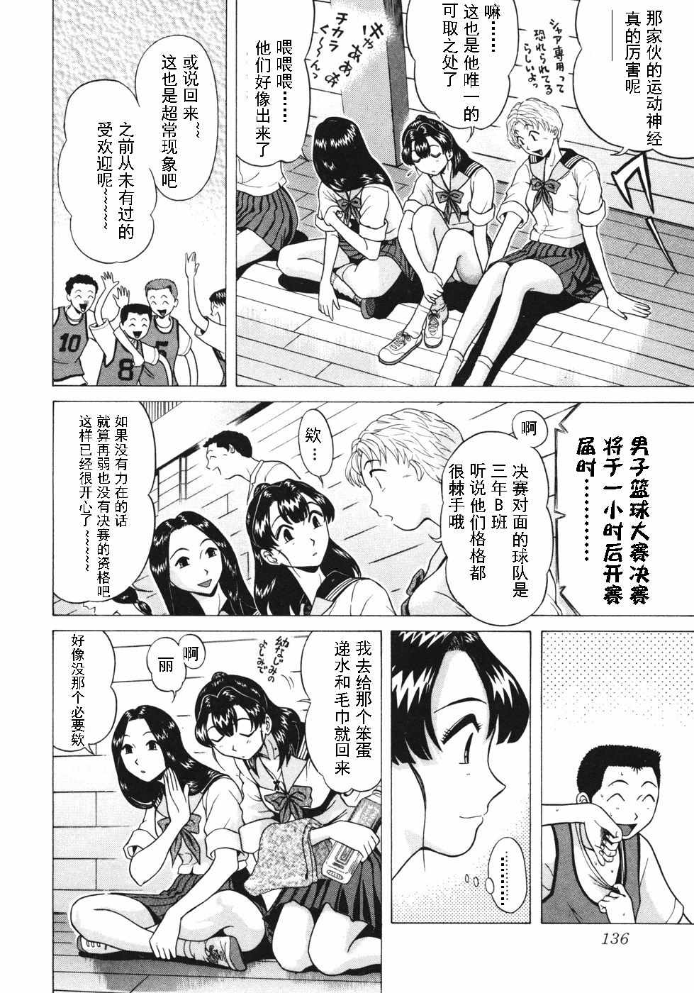 《灵异辣妹》漫画 005话