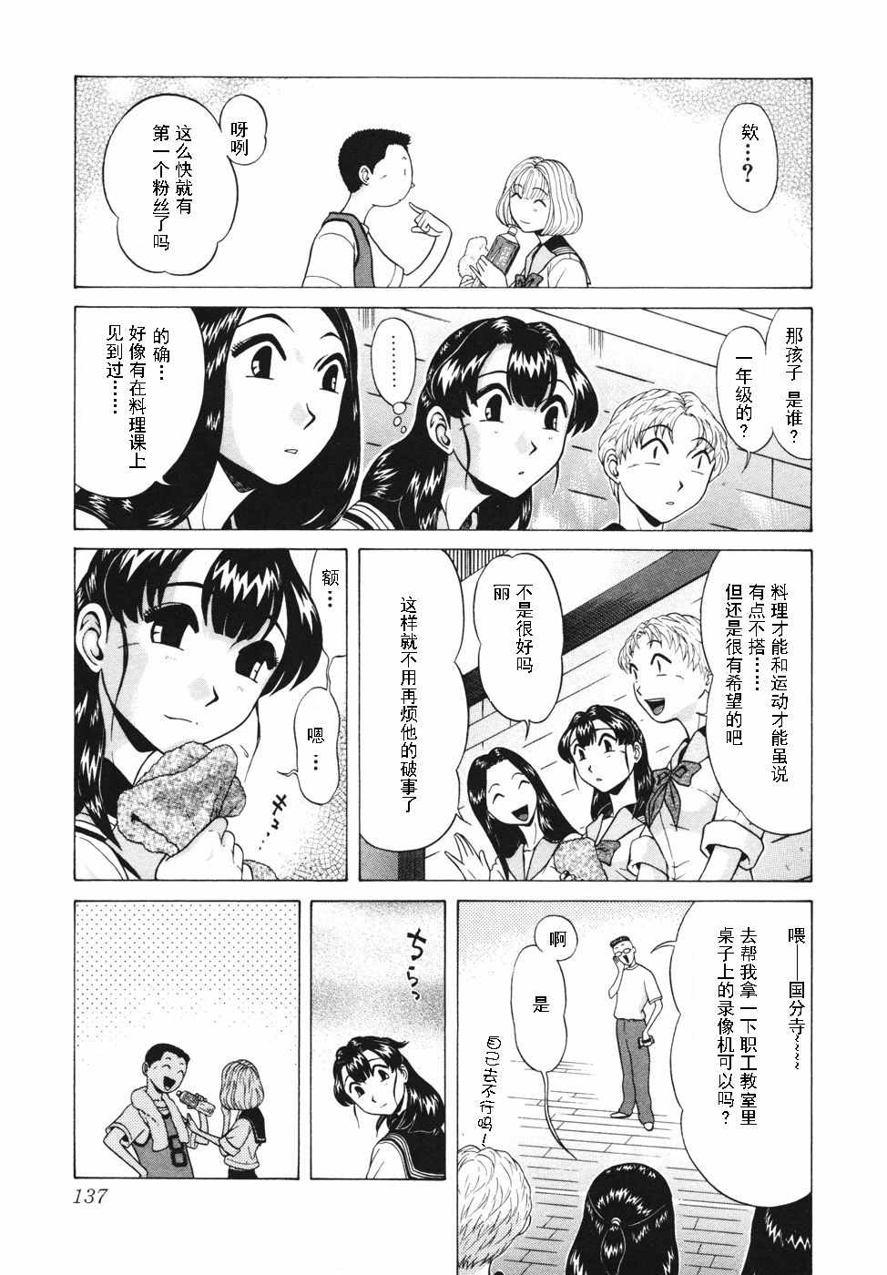 《灵异辣妹》漫画 005话