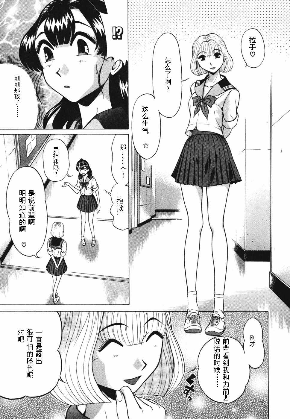 《灵异辣妹》漫画 005话