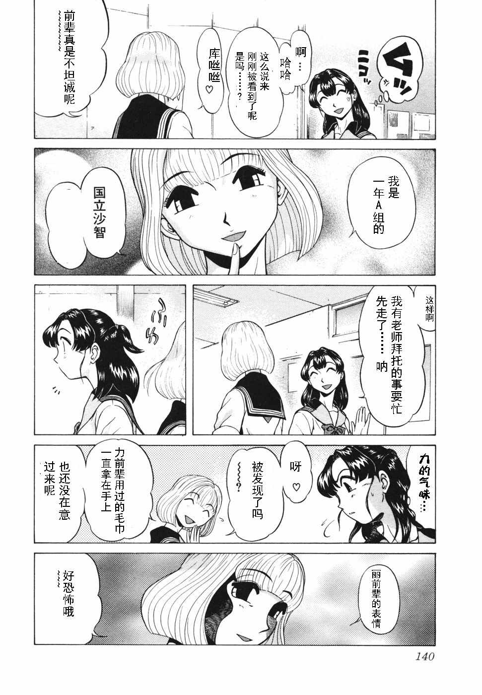 《灵异辣妹》漫画 005话