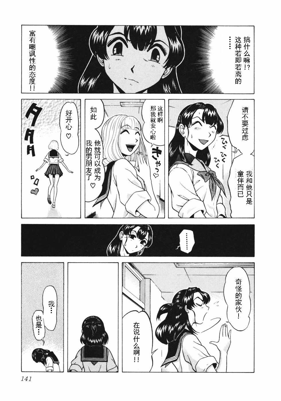 《灵异辣妹》漫画 005话