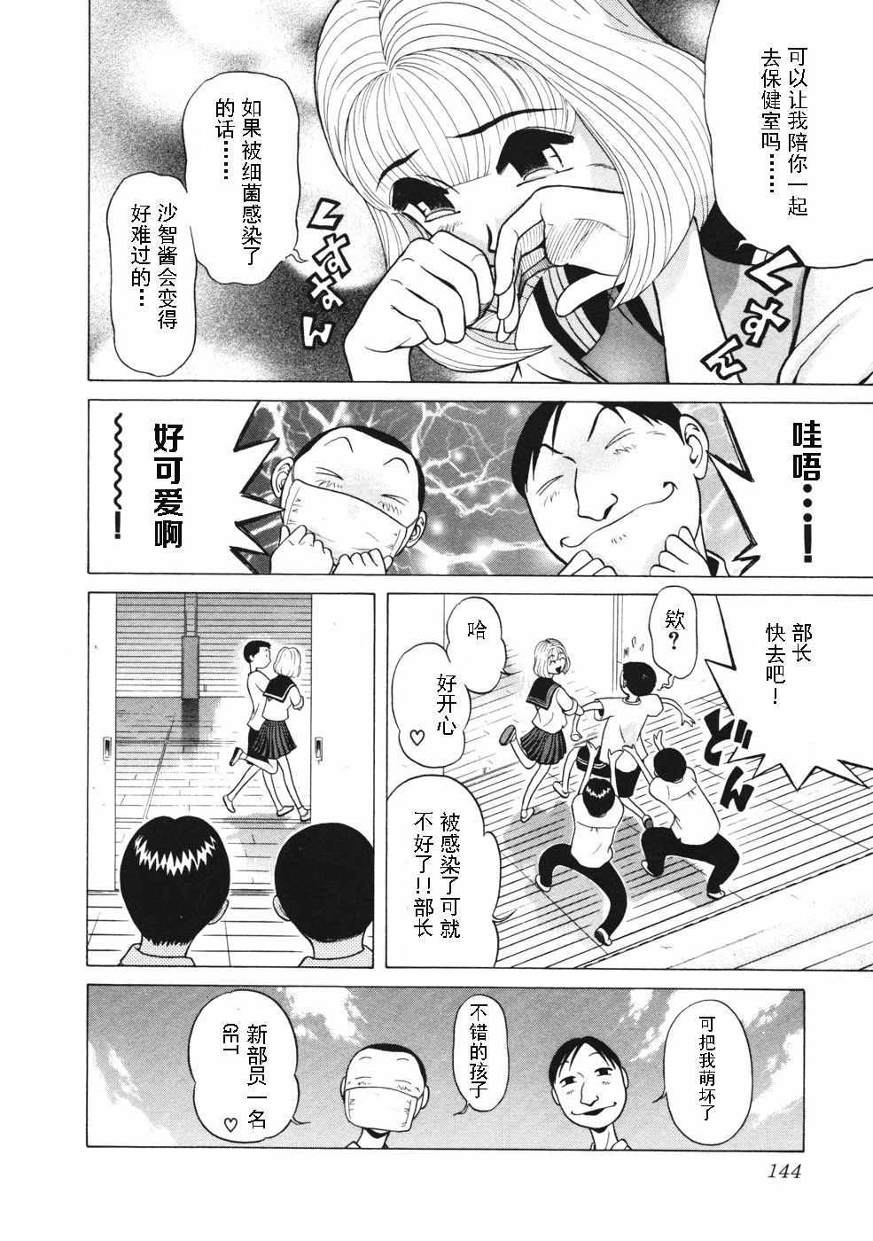 《灵异辣妹》漫画 005话