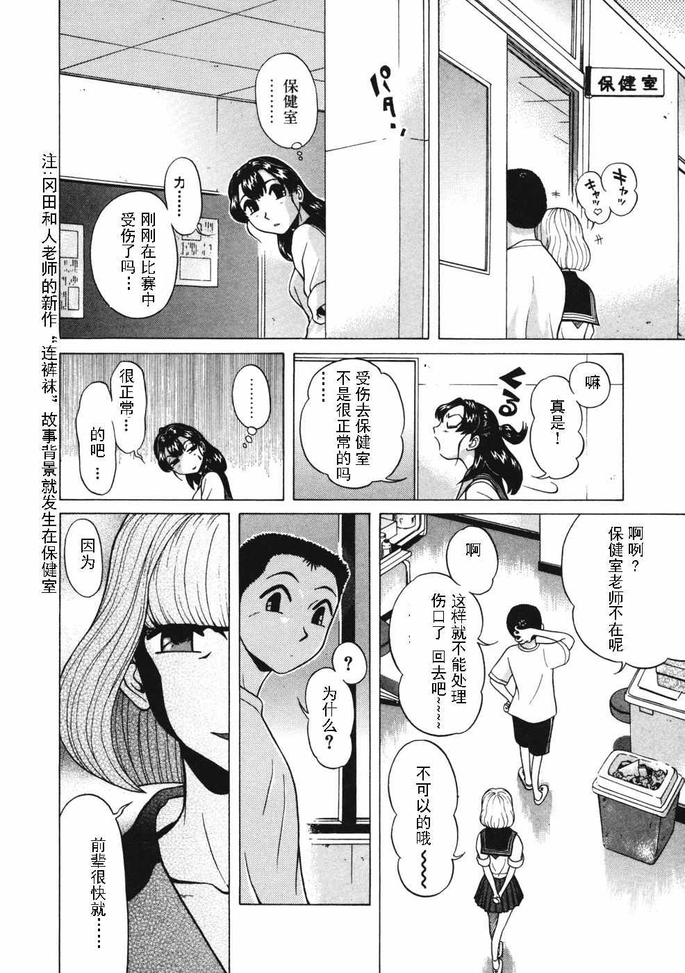 《灵异辣妹》漫画 005话