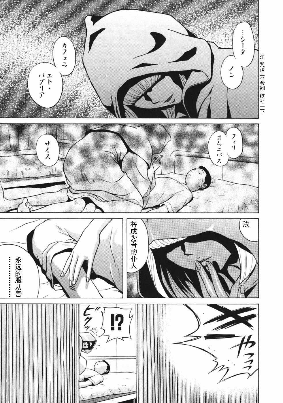 《灵异辣妹》漫画 005话