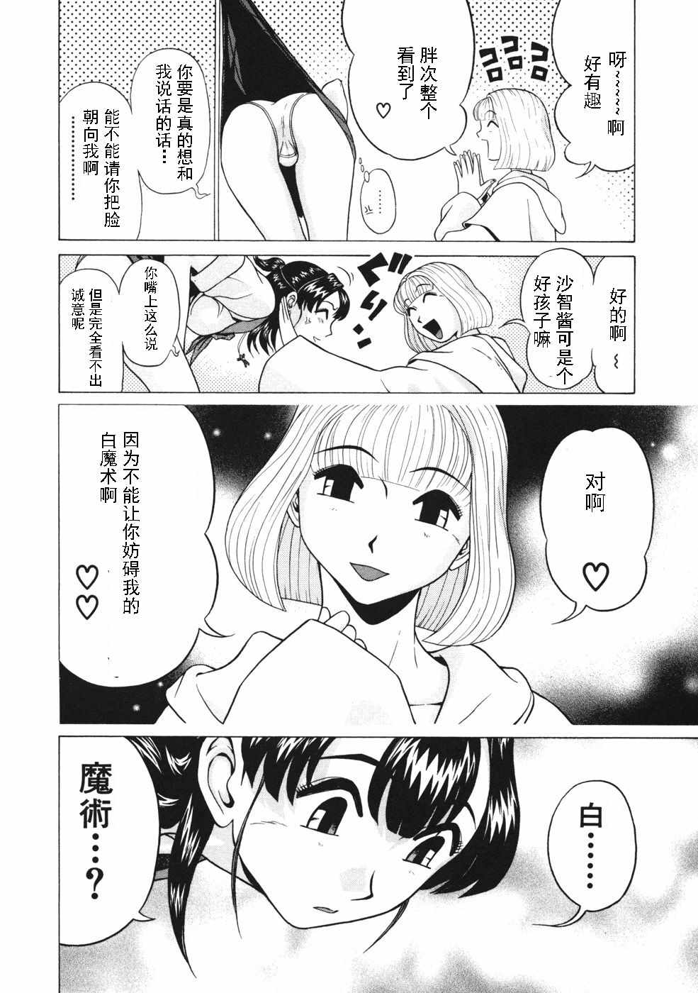 《灵异辣妹》漫画 005话