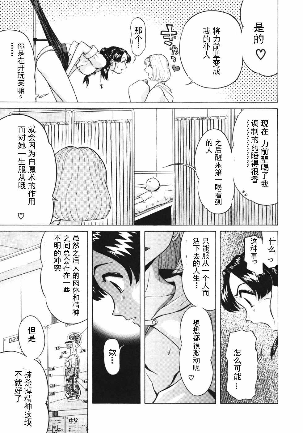 《灵异辣妹》漫画 005话