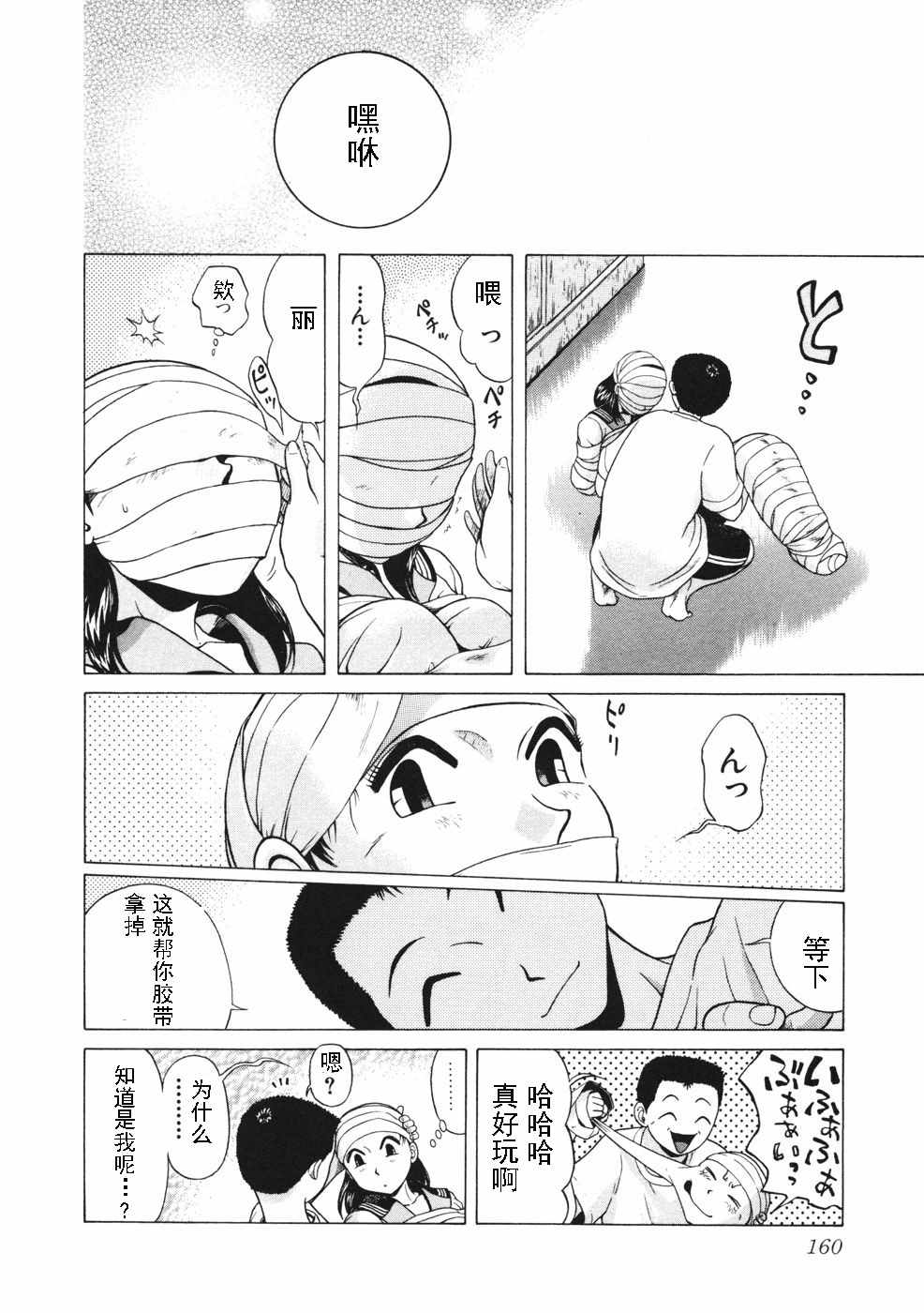 《灵异辣妹》漫画 005话