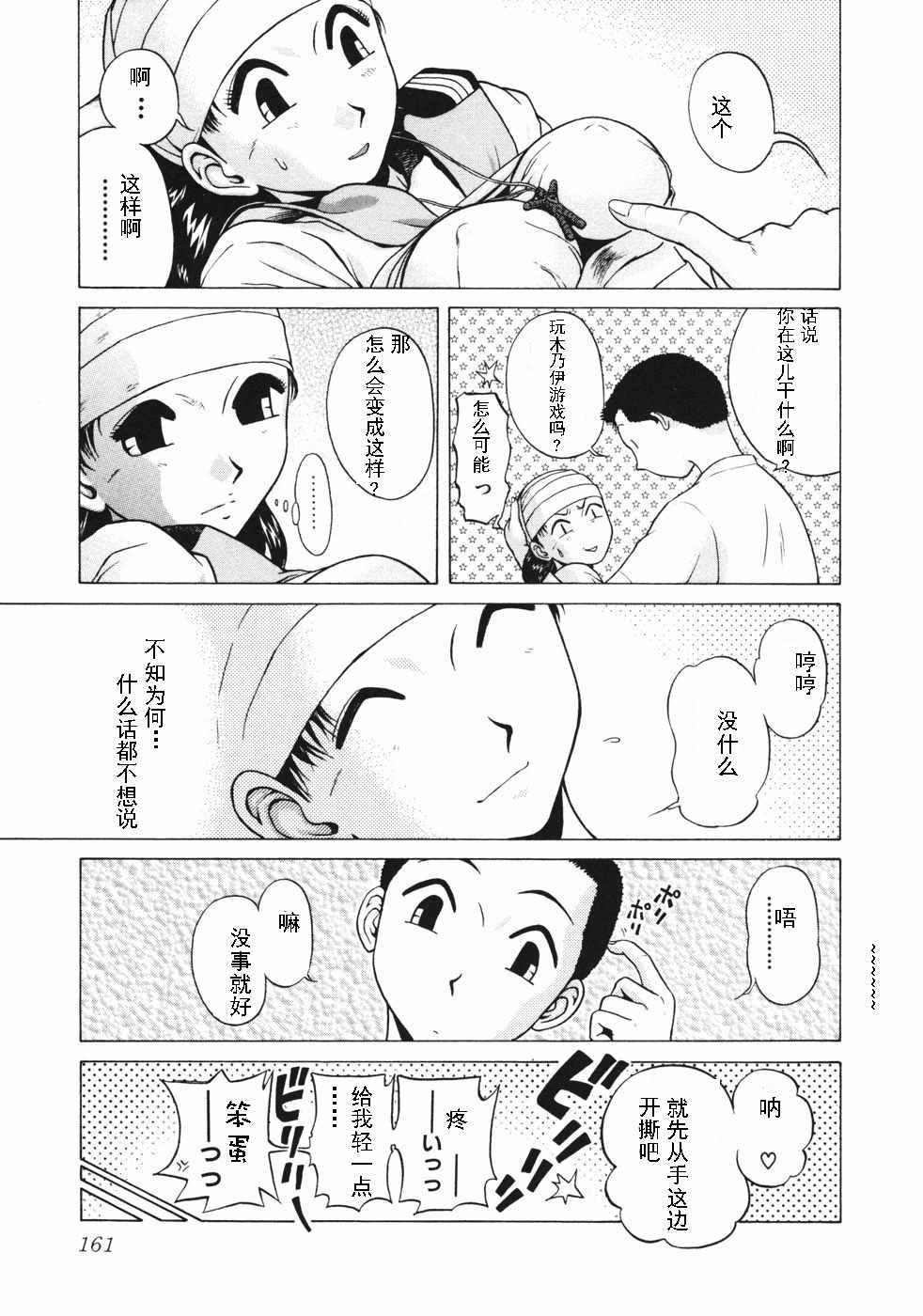 《灵异辣妹》漫画 005话