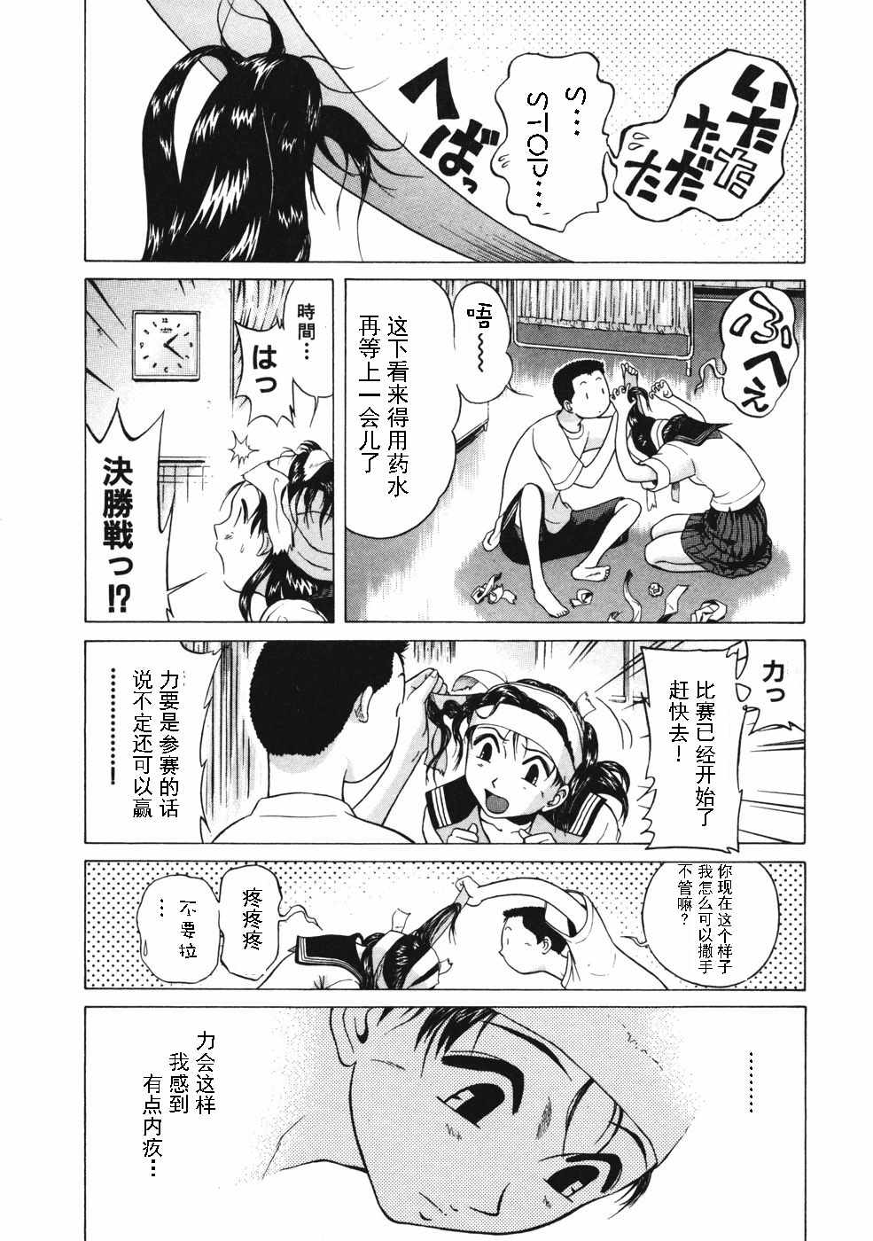 《灵异辣妹》漫画 005话