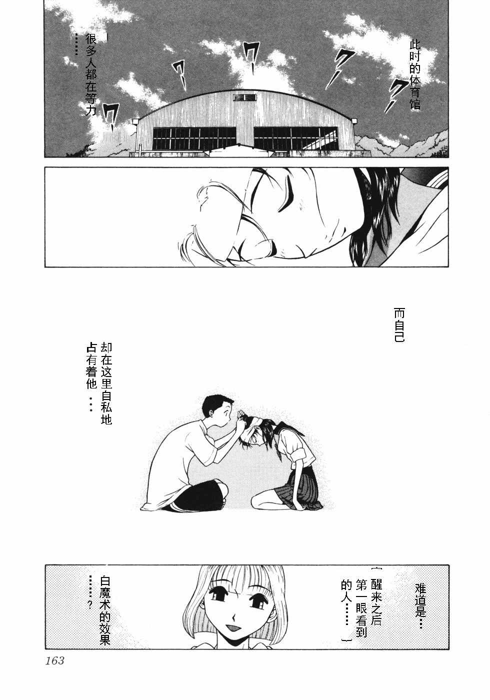 《灵异辣妹》漫画 005话