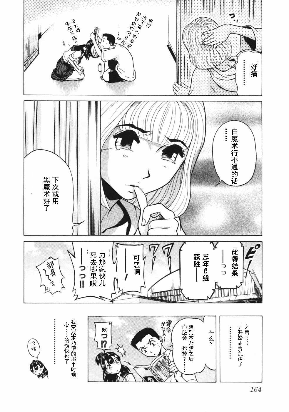 《灵异辣妹》漫画 005话