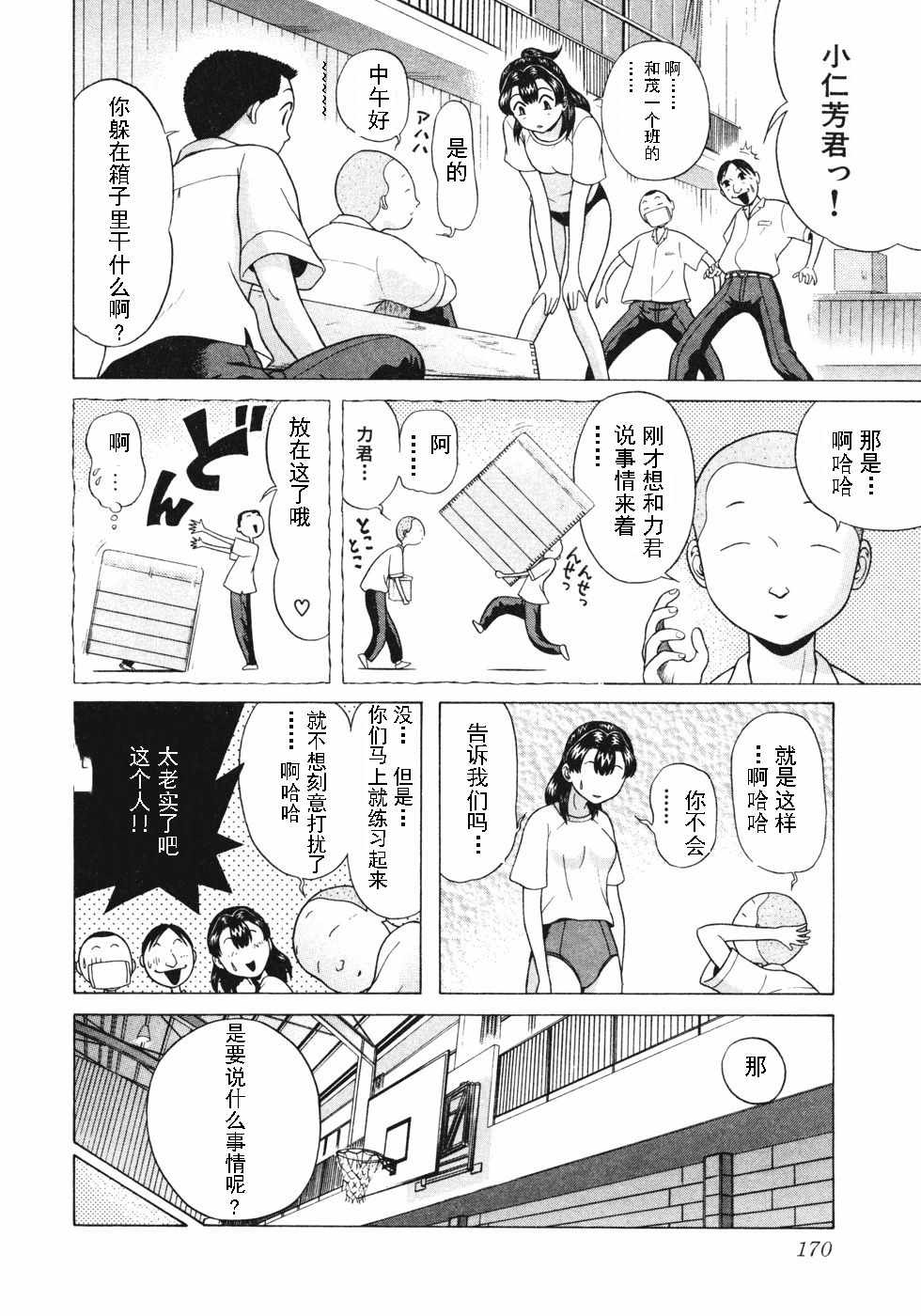 《灵异辣妹》漫画 006话