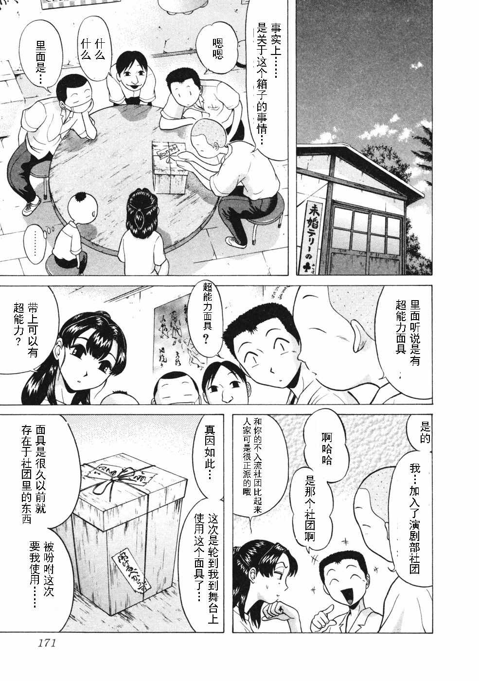 《灵异辣妹》漫画 006话